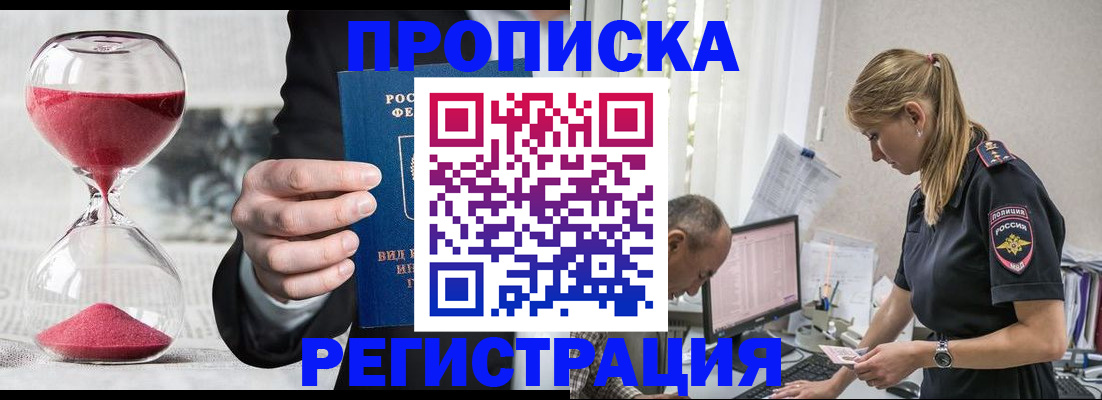 временная регистрация для всех в Хотьково