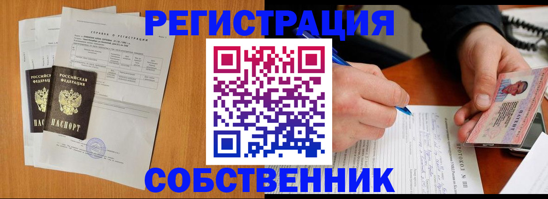 временная регистрация для всех в Хотьково