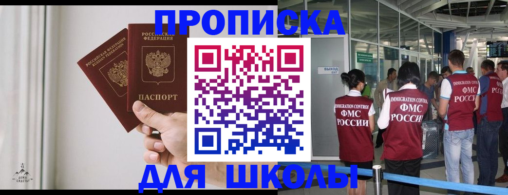 прописка от собственника в Хотьково