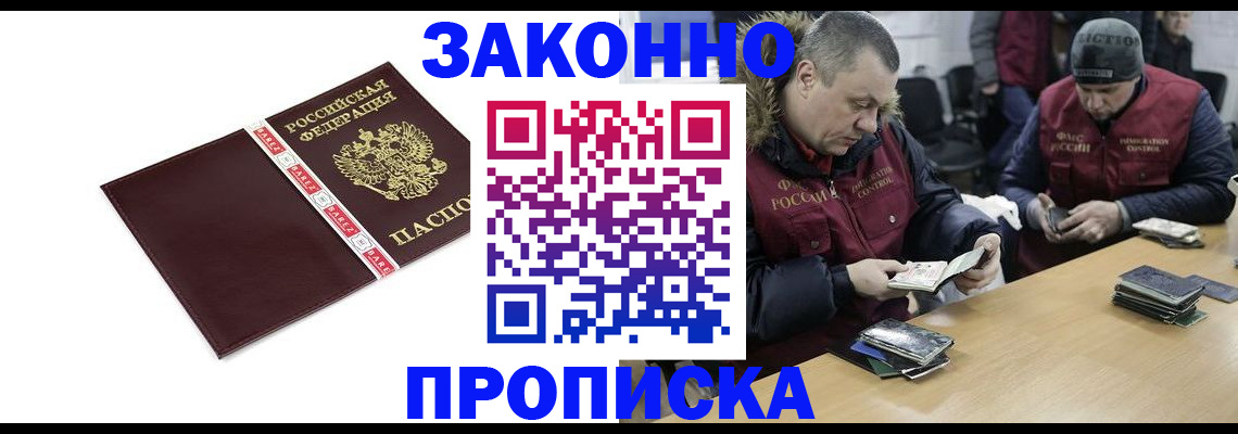 прописка от собственника в Хотьково